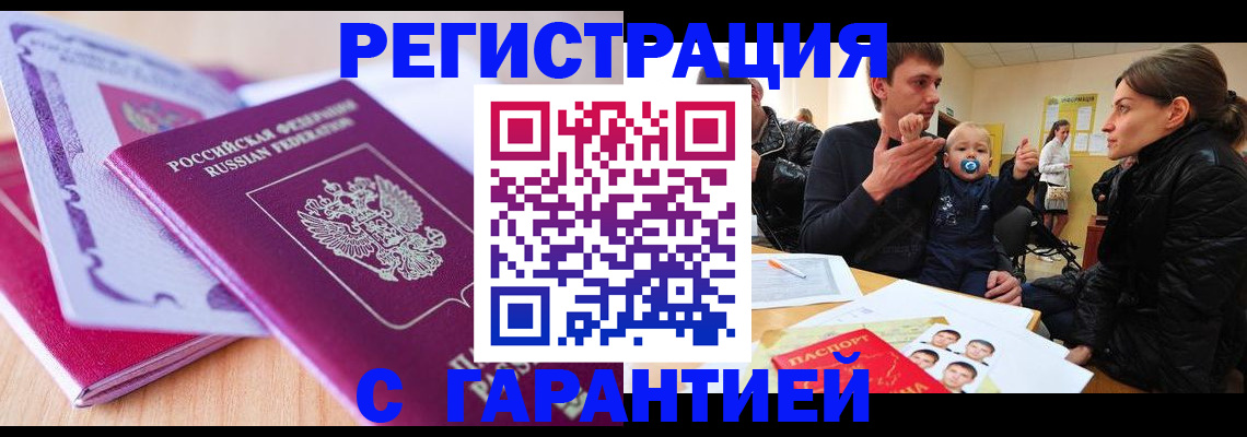 временная регистрация в Пересвете