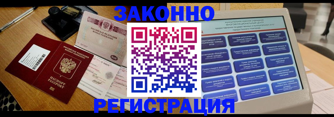 прописка для военкомата в Пересвете
